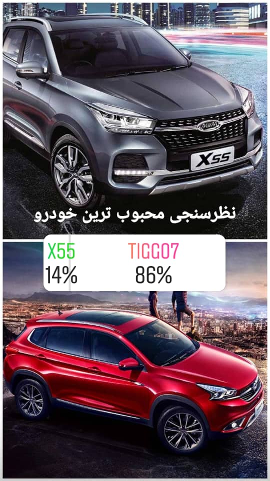 X55-TIGGO7