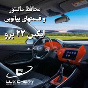 محافظ خودترمیم کنسول و مانیتور و کابین X22 PRO اتومات(اصلی وارداتی درجه یک)