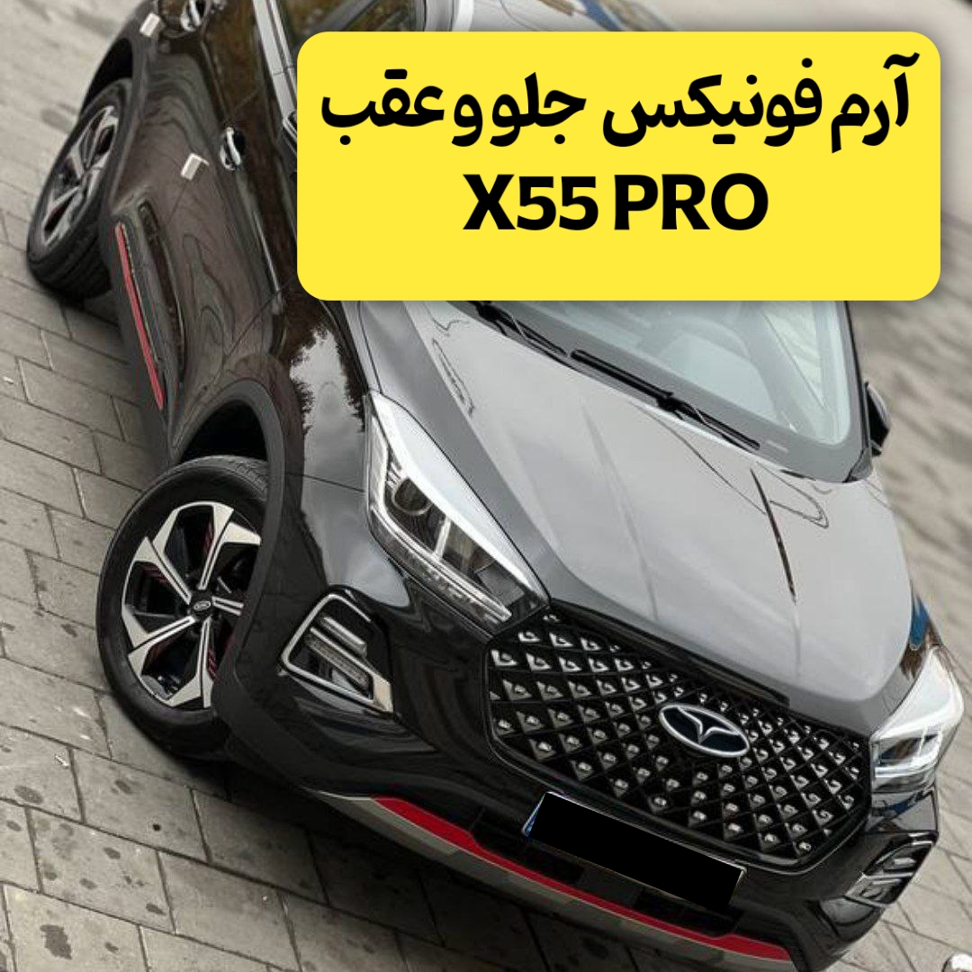آرم اورجینال فونیکس جلو و عقب X55 PRO