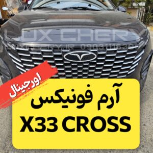 آرم اورجينال فونیکس جلو X33 CROSS