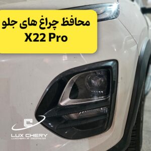 برچسب محافظ چراغ های جلو X22 Pro (اصلی وارداتی درجه یک)