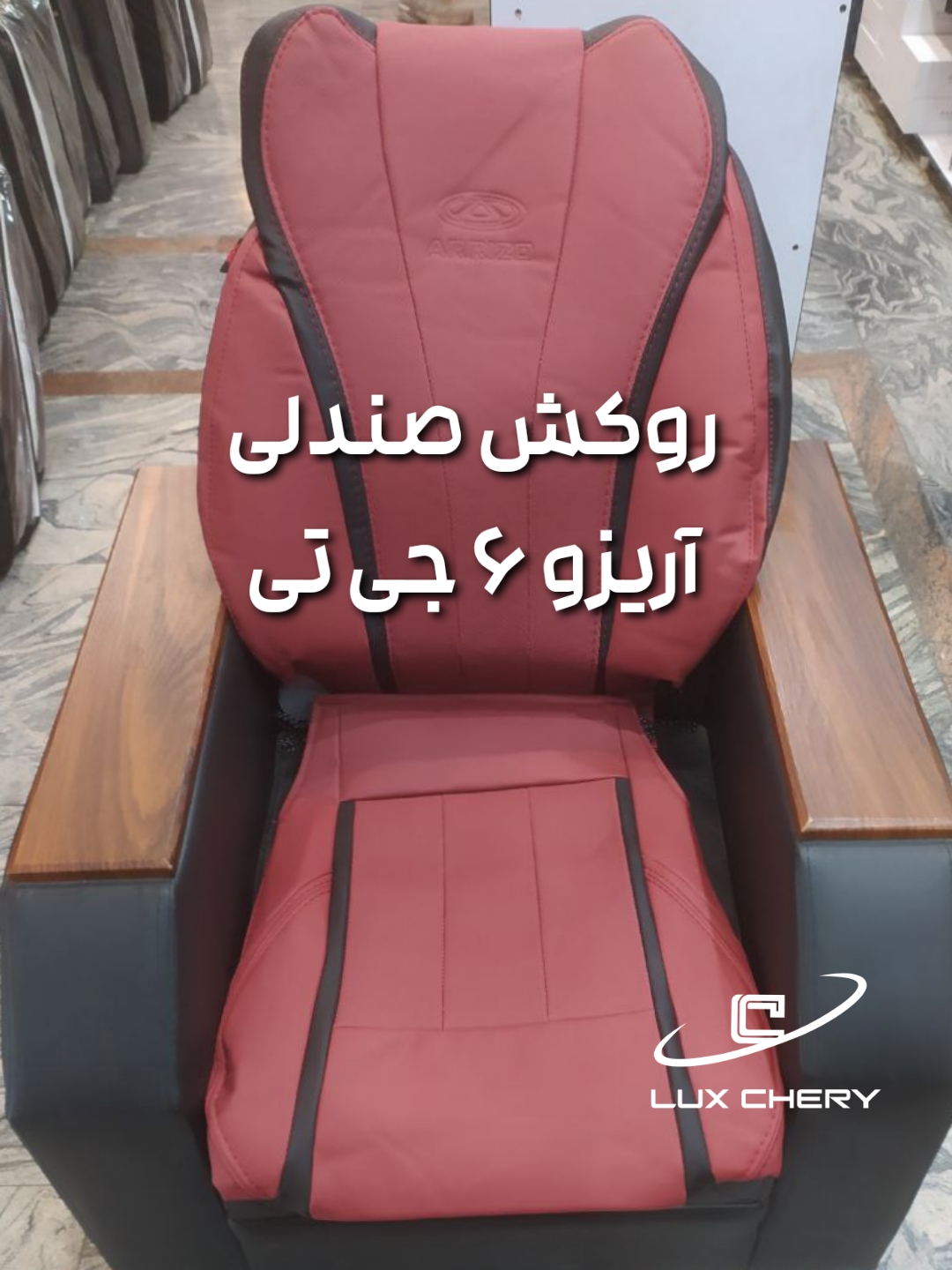 روکش صندلی چرمی Arrizo6 GT
