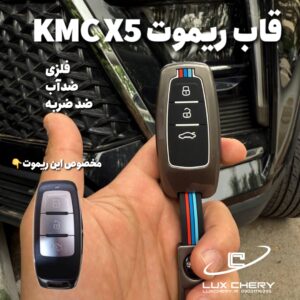 قاب ریموت فلزی جدید KMC X5 طرح BMW
