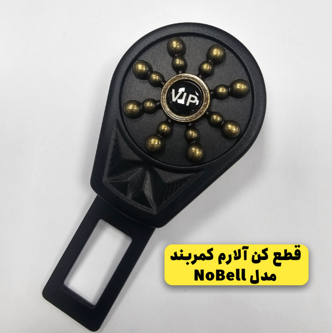 قطع‌کننده آلارم کمربند دو حالته خودرو مدل NoBell