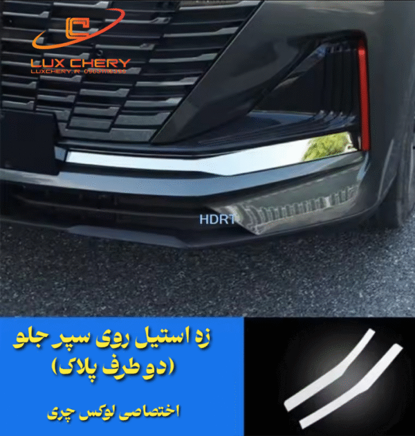 کیت استیل بدنه چانگان cs55 پلاس
