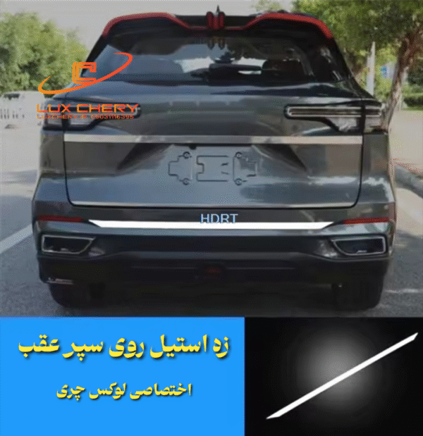 کیت استیل بدنه چانگان cs55 پلاس